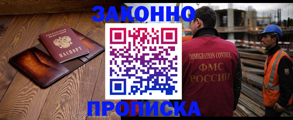 прописка для кредита в Пскове