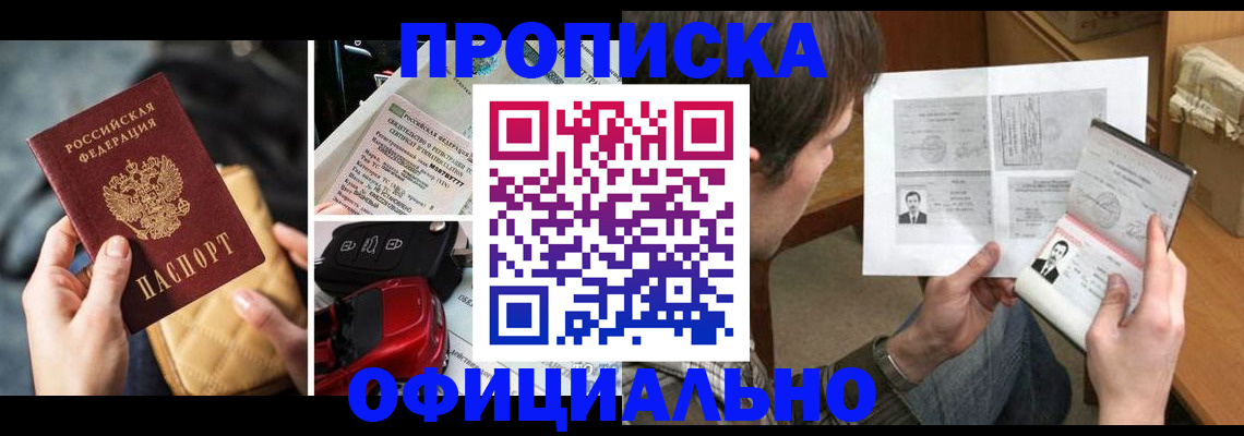 временная регистрация в Пскове