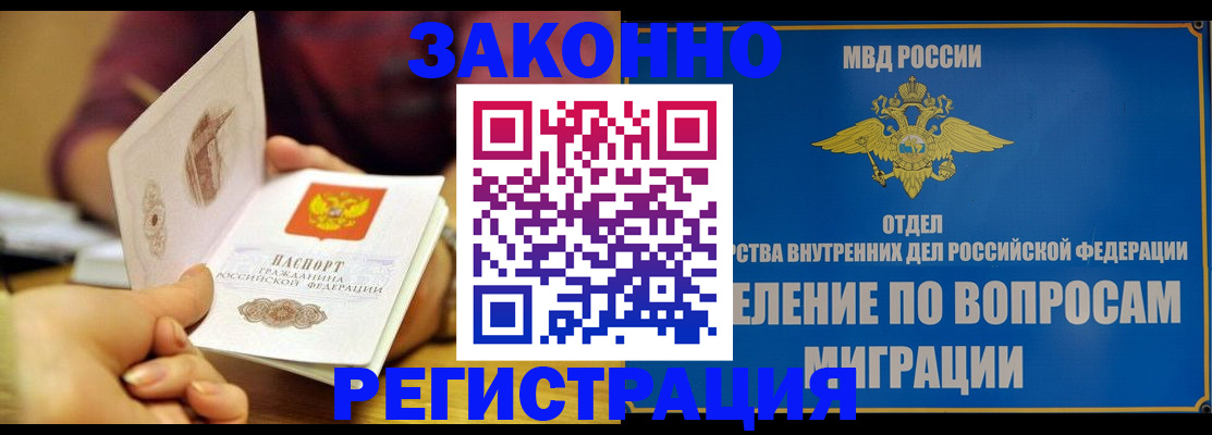 прописка регистрация в Пскове
