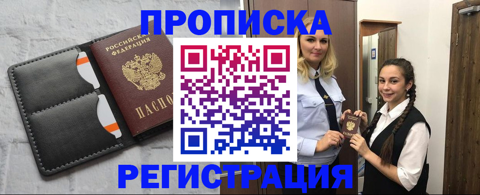 прописка в квартире в Пскове
