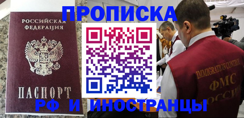 прописка гарантия в Пскове
