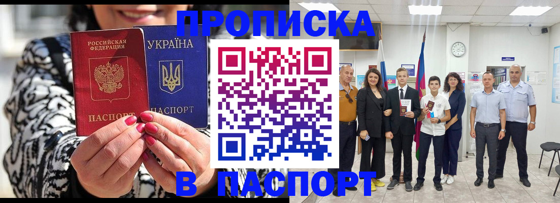 прописка для школы в Пскове
